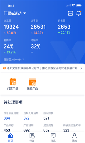 v-booking旅游商家 v6.5.0 安卓版3