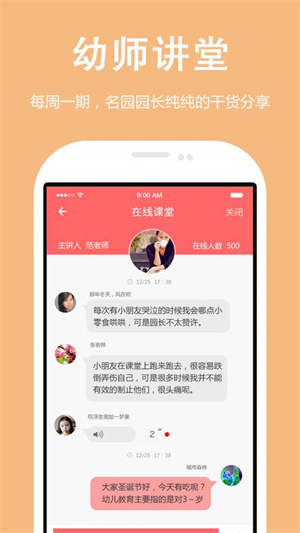 幼师宝典软件 v3.0.8 安卓版2