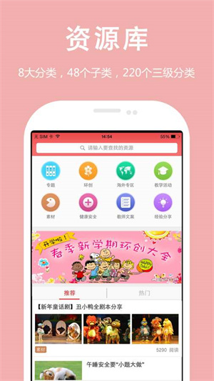 幼师宝典软件 v3.0.8 安卓版3
