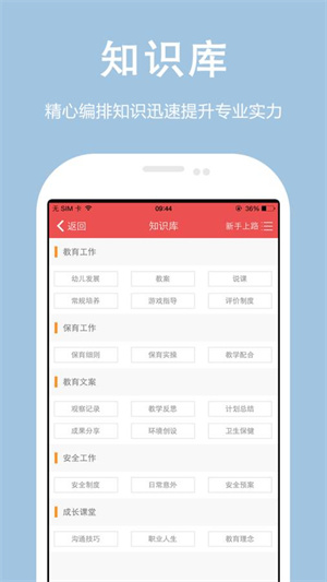 幼师宝典软件 v3.0.8 安卓版0