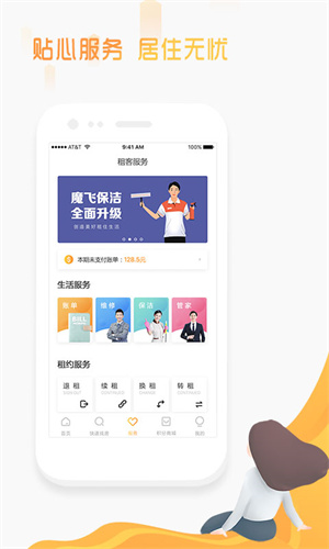 郑州魔飞公寓官方版 v6.9.5 安卓版0