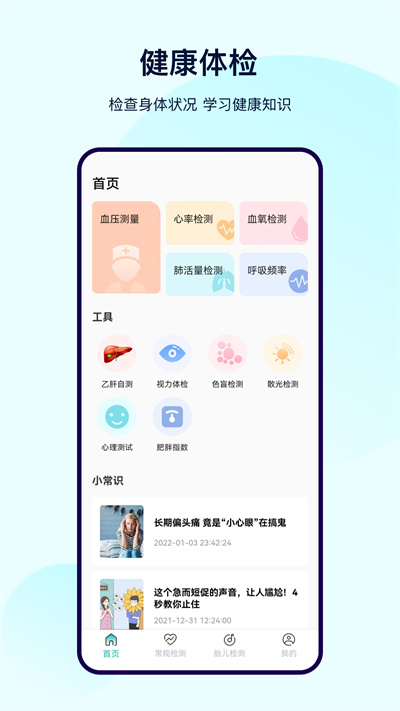 健康体检宝 v3.0.12 安卓版1