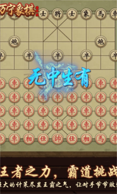 万宁象棋精华版 v1.1.61 安卓版0