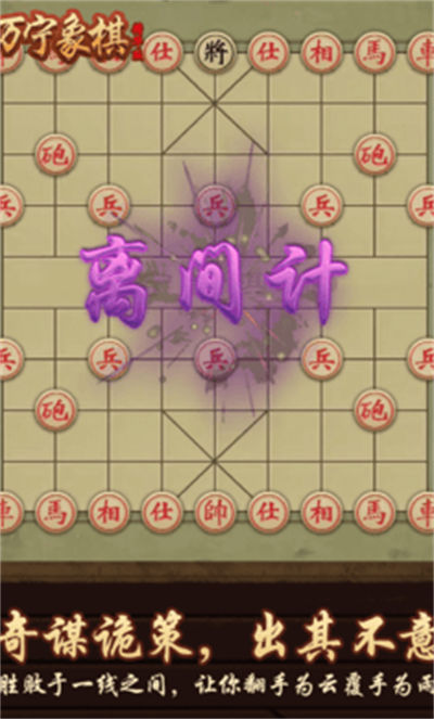 万宁象棋精华版 v1.1.61 安卓版3