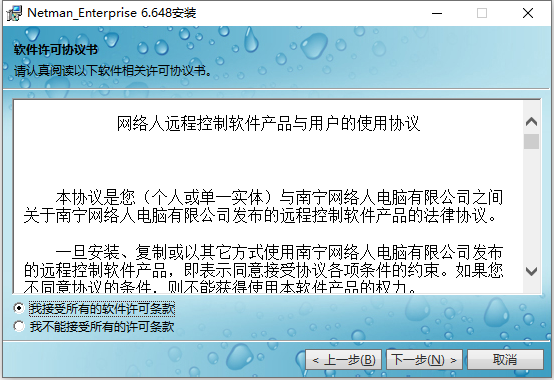 网络人远程控制软件企业版 v6.648 官方版0