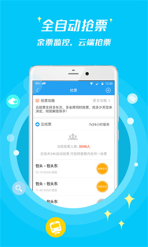 114票务网手机客户端 v8.5.7 安卓版1