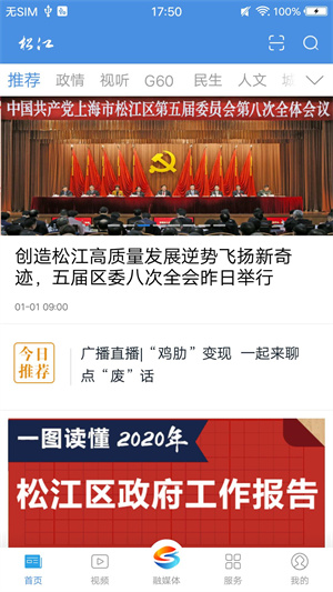 松江时空(上海松江) v6.0.2 安卓版3