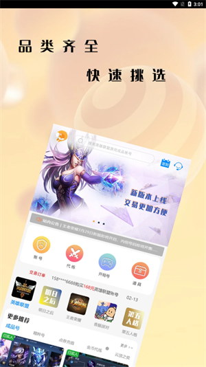 懒淘淘游戏交易平台 v1.3.1 最新版0