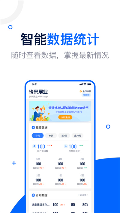 快来展业 v1.0.1 安卓版3