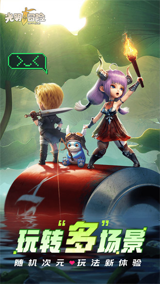 光明冒险 v1.5.6 安卓版4