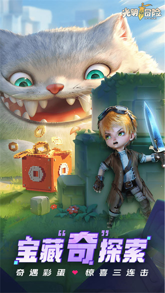 光明冒险 v1.5.6 安卓版2