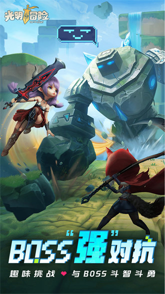 光明冒险 v1.5.6 安卓版0