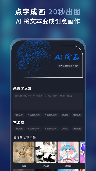 AI绘画作画大师 v1.0.7 安卓版0