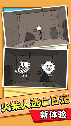 火柴人究极逃生手机版 v1.0.1 最新版0