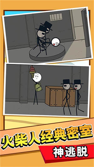 火柴人究极逃生手机版 v1.0.1 最新版2