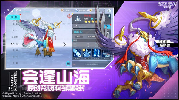 数码宝贝新世纪苹果 v2.6.0苹果版2