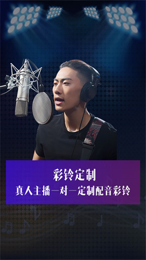 彩铃定制 v2.8.0 最新版1