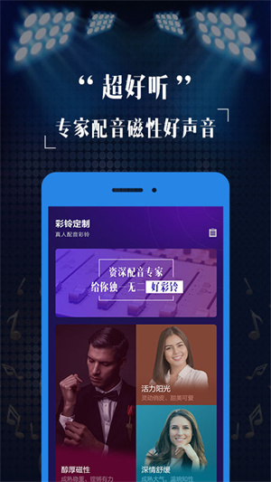彩铃定制 v2.8.0 最新版3