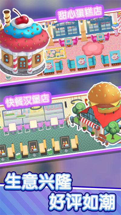 美味餐厅手游 v1.0.0 安卓版3