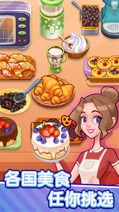 美味餐厅手游 v1.0.0 安卓版0
