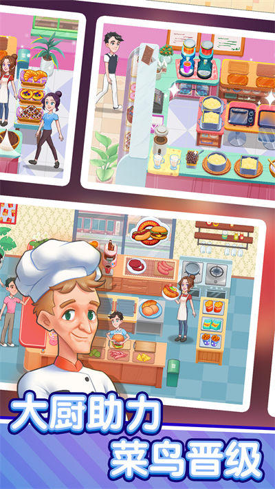 美味餐厅手游 v1.0.0 安卓版2