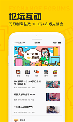 设计君app电脑版 v2.5.0 官方版3
