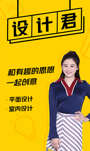 设计君app电脑版 v2.5.0 官方版0