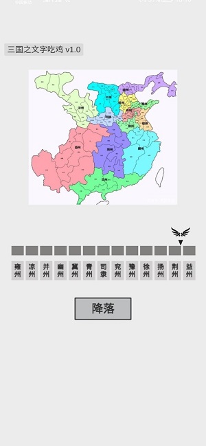 三国之文字吃鸡 v0.1 最1