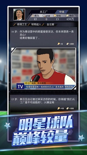 我是球王 v1.0.0.2手机版2