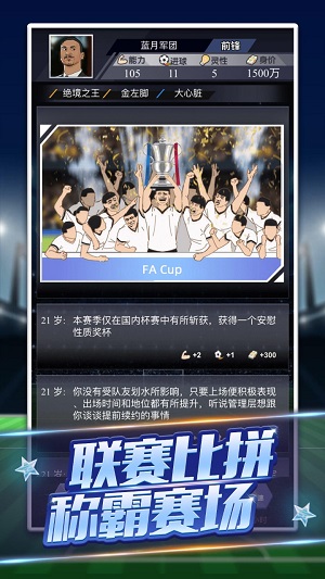 我是球王 v1.0.0.2手机版0