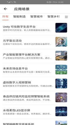 中关村数智港 v1.0.0 安卓版1