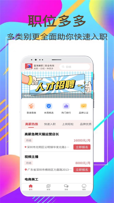 富海兼职 v1.0.0 安卓版3