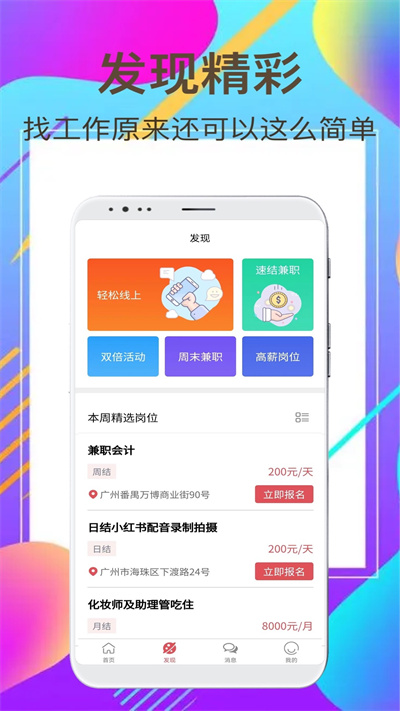 富海兼职 v1.0.0 安卓版0