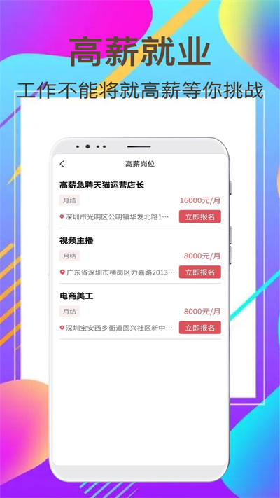 富海兼职 v1.0.0 安卓版1