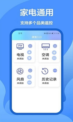 空调万能遥控器加 v2.0.7手机版1