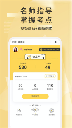 考研英语君 v2.1.1.1 安卓版4