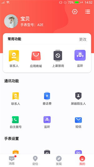 读书郎智能电话手表最新版 v4.6.5.5 安卓版2