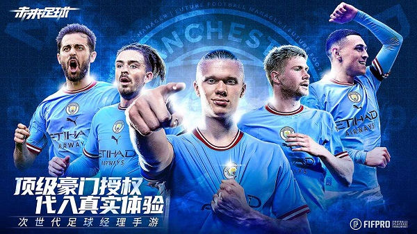 未来足球手游 v1.0.23031522 安卓版0