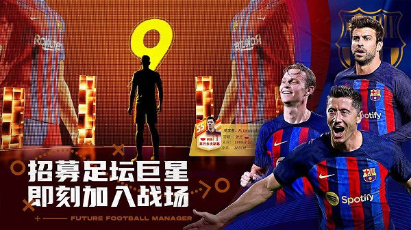 未来足球手游 v1.0.23031522 安卓版4