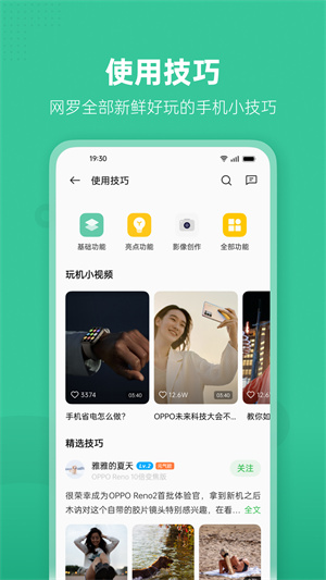 oppo社区app v4.5.10 安卓版0