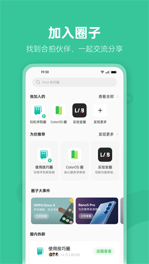 oppo社区app v4.5.10 安卓版2