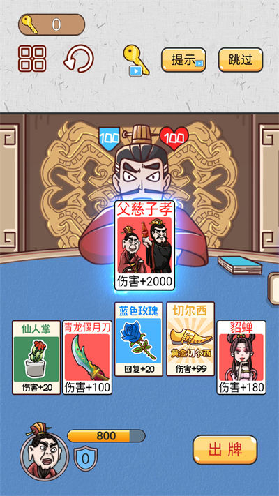 爆笑三国传 v1.4 安卓版1