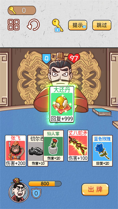 爆笑三国传 v1.4 安卓版3