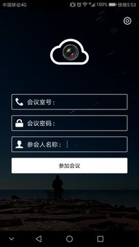 云视频会议软件 v1.1.5 安卓版1