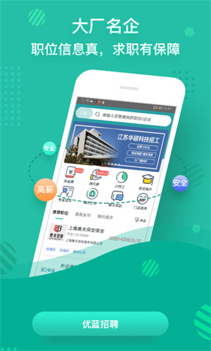 优蓝网求职招聘 v4.0.0.0 最新版0