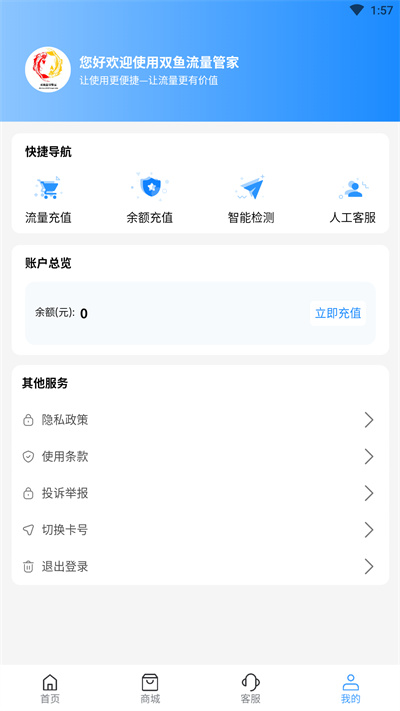 双鱼流量管家 v1.0.2 安卓版2