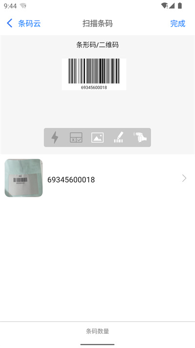条码云 v1.5 安卓版1