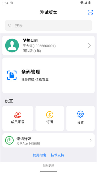 条码云 v1.5 安卓版4