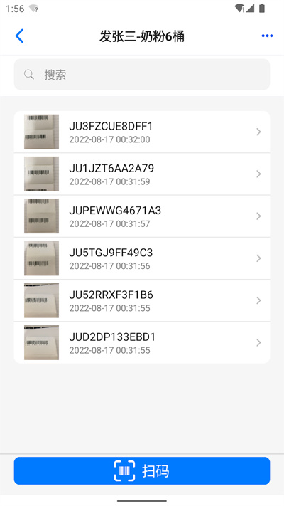 条码云 v1.5 安卓版3