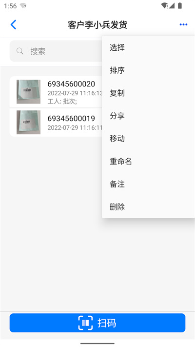 条码云 v1.5 安卓版2